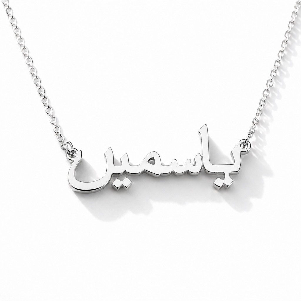 Arabic Custom Stainless Steel Name Necklace (Gold/Silver)