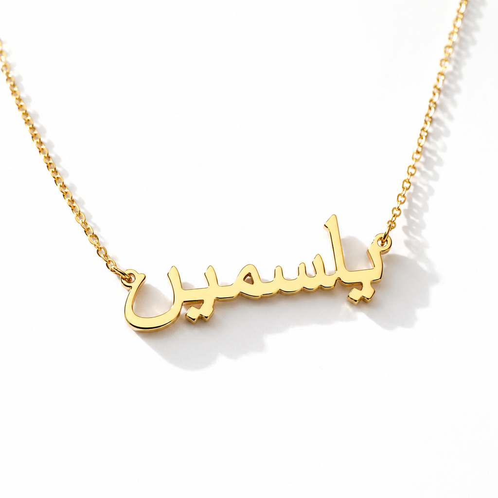 Arabic Custom Stainless Steel Name Necklace (Gold/Silver)